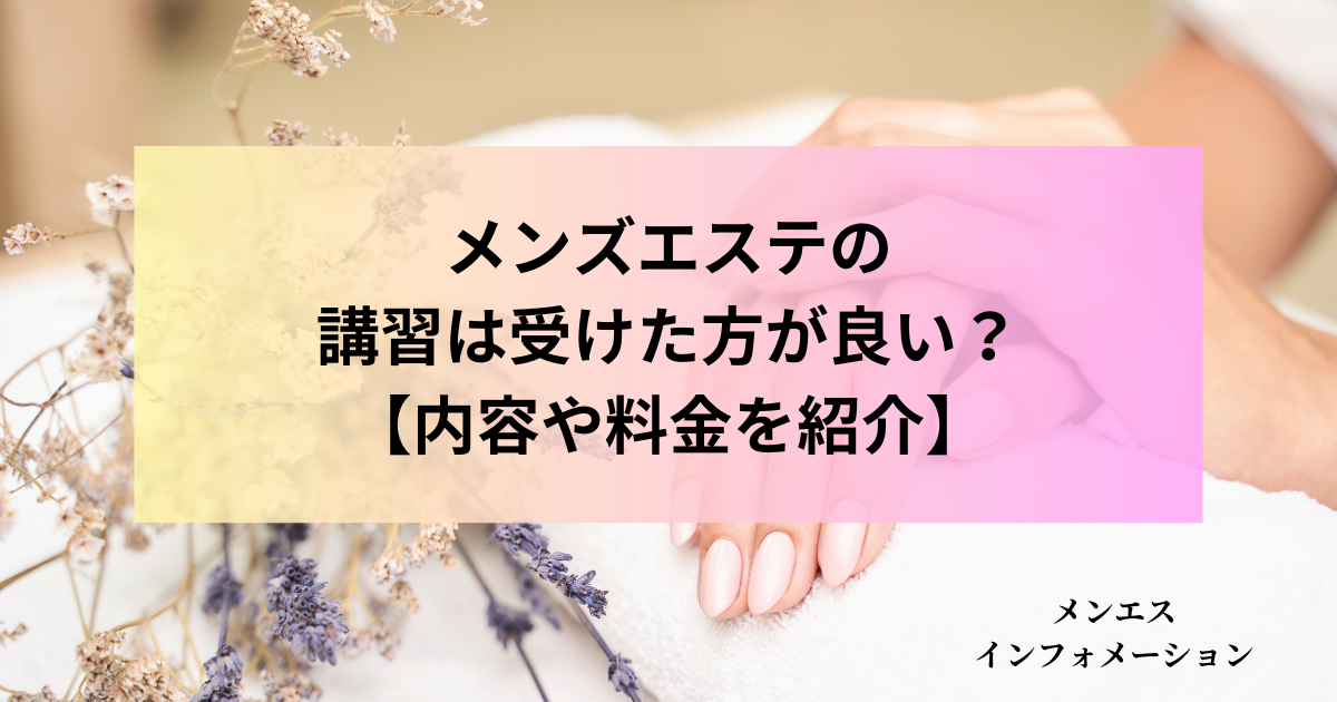 12月最新】東京都 メンズエステ アロマセラピーの求人・転職・募集│リジョブ