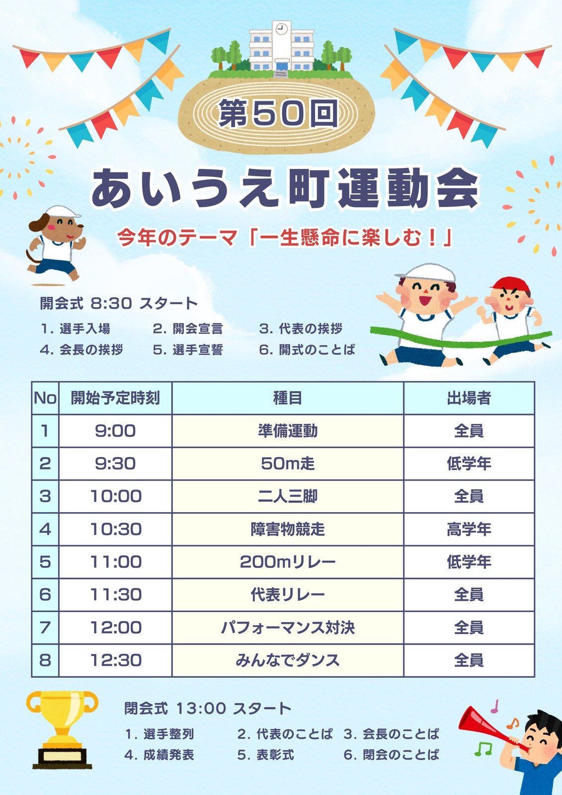 運動会プログラム無料テンプレートデザイン。イラストや画像付きも豊富 - Canva キャンバ