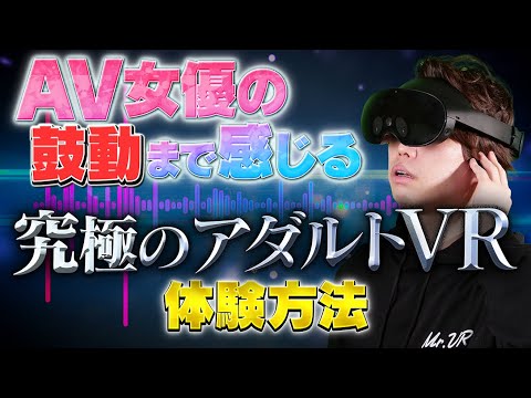 2024年版】エロVRの始め方を超わかりやすく解説｜初心者でも安心してアダルトVRデビュー！｜アダラボ アダルトVR-LABO