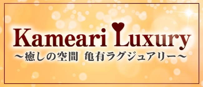 北千住・竹の塚・亀有のメンズエステ求人募集【エステクイーン】