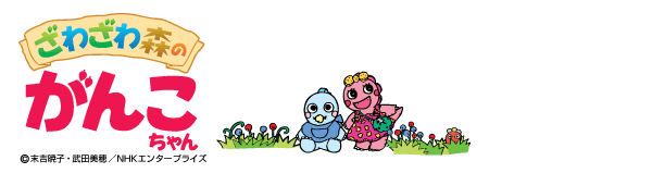 BANDAI - ざわざわ森のがんこちゃん ふぃぎゅあこれくしょん がんぺーちゃんの通販 by りな's shopバンダイならラクマ