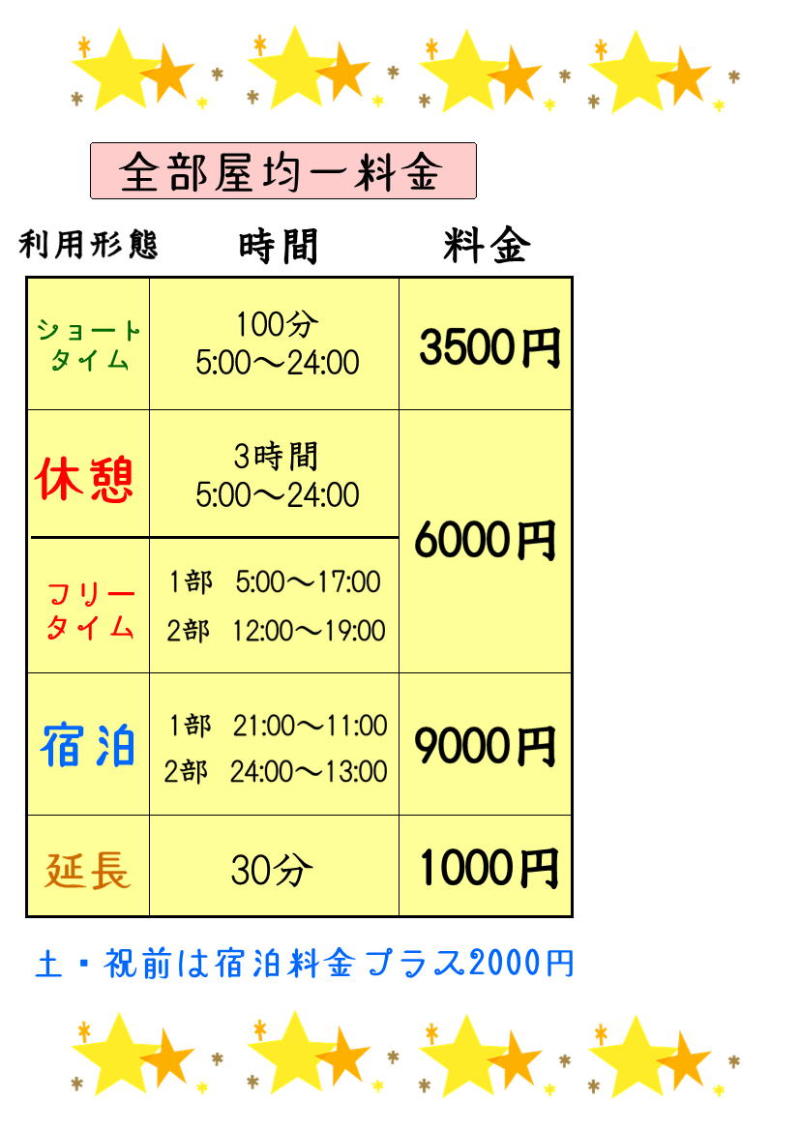 ご利用料金案内｜ 浜松市のラブホテル ソフィア【公式サイト】 リゾート華