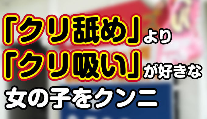 至高のクリトリス責め体験談｜女性向け風俗店で人生史上最高にイキまくった話