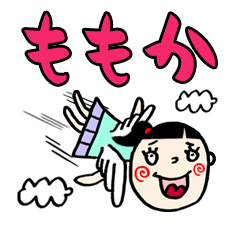 LINEスタンプ「ももか」の完全一覧 | 全620種類