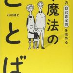 0〜10歳 子供の自己肯定感を高める為やりたい事10個すくベビ