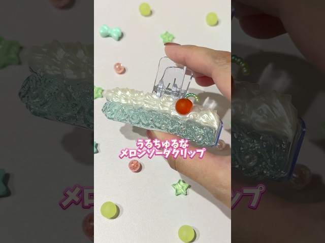 ダイソー新作❣️ ホイップクリームのりでうるちゅるなメロンソーダクリップ🍈💚 100均diyハンドメイドホイップデコ ダイソー ダイソー購入品ダイソーホイップデコ shorts