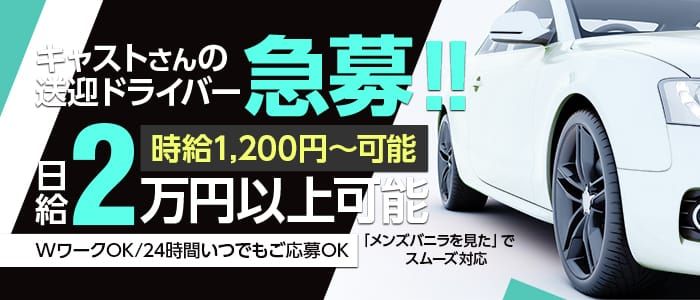 佐賀｜デリヘルドライバー・風俗送迎求人【メンズバニラ】で高収入バイト