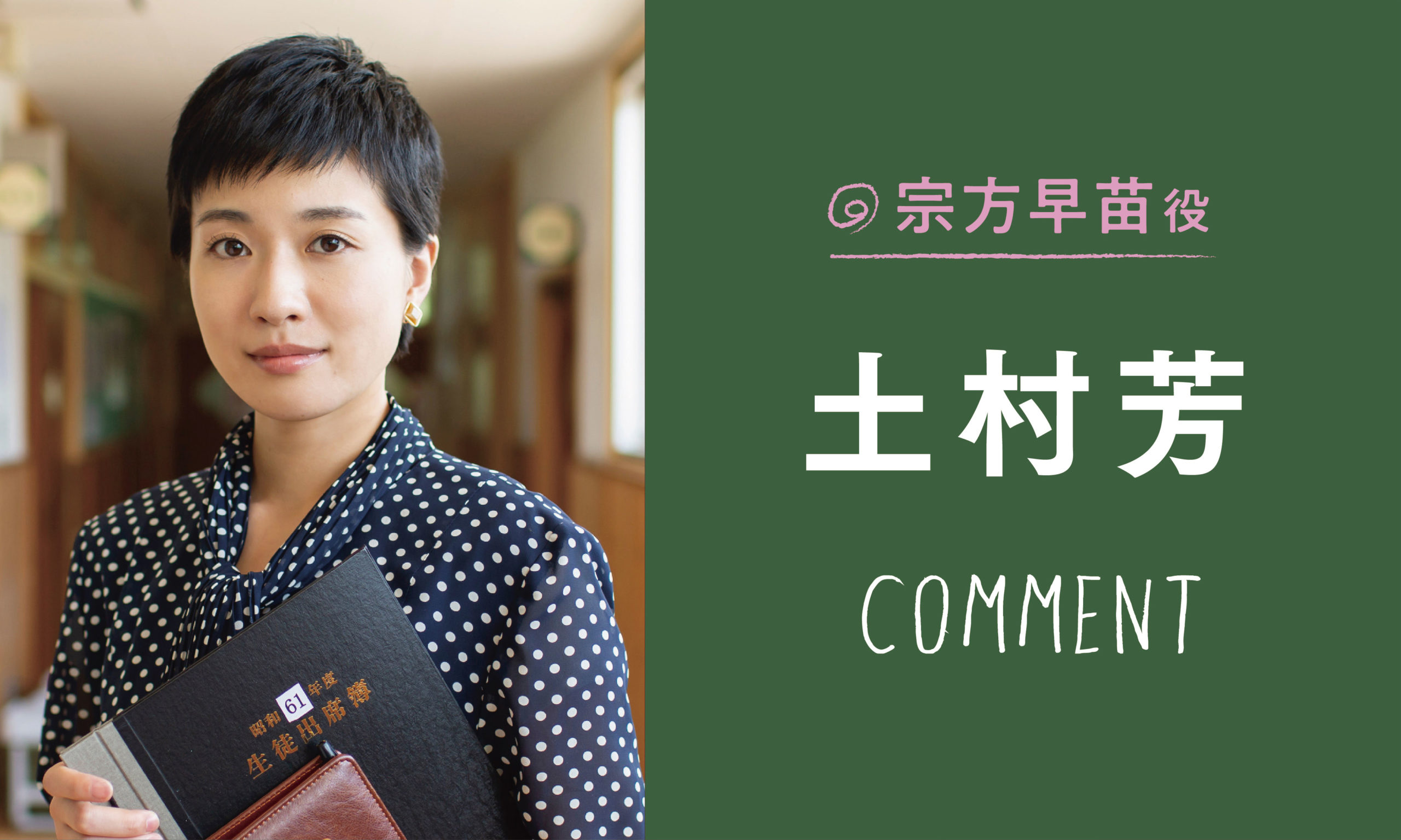 べっぴんさん』きみちゃん役でブレイク！ 土村芳「この瞬間が私にとっての“べっぴん”です」Real Soundリアルサウンド 映画部