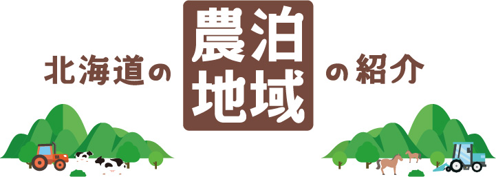 北海道地区協議会 | 本日のピックアップ情報！ ⇩⇩⇩⇩⇩⇩⇩⇩⇩⇩⇩⇩