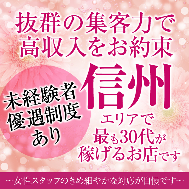 長野の風俗求人：高収入風俗バイトはいちごなび