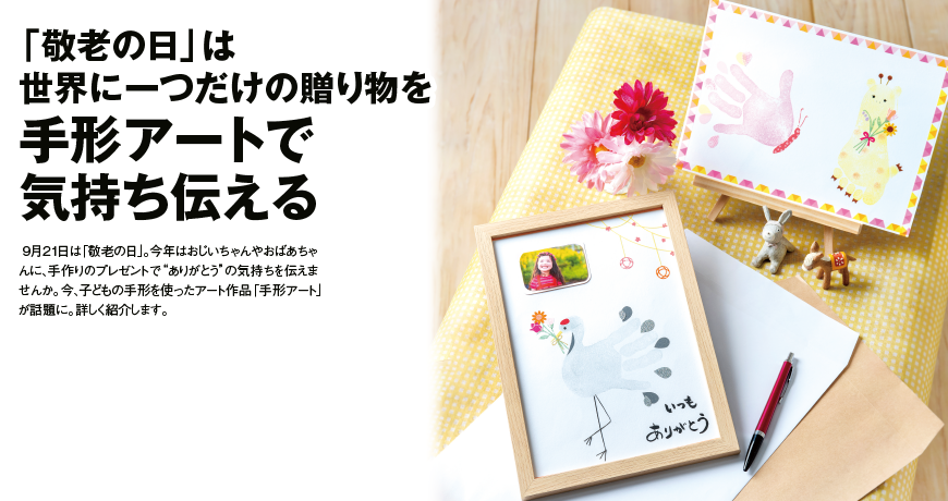 敬老の日の手形足形アートさくーにゃの子育て日記