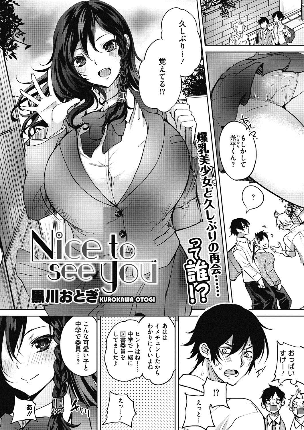 黒川あ〇ねのエッチなお誘い【サヤクリエイト】 - 無料エロ漫画イズム