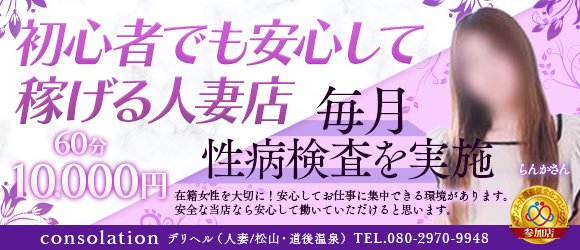 道後ヘルス イエスグループ華女松山店 |