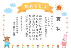 子供向け・かわいい表彰状 無料テンプレートらくらくほいく