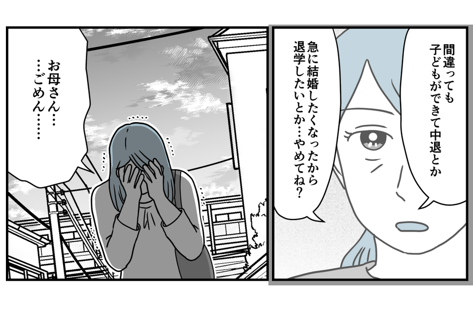 大学生の娘がデキ婚！？＞娘を手放そう悩んだ私が出した結論「母親はもう卒業」 第9話まんがママスタセレクト