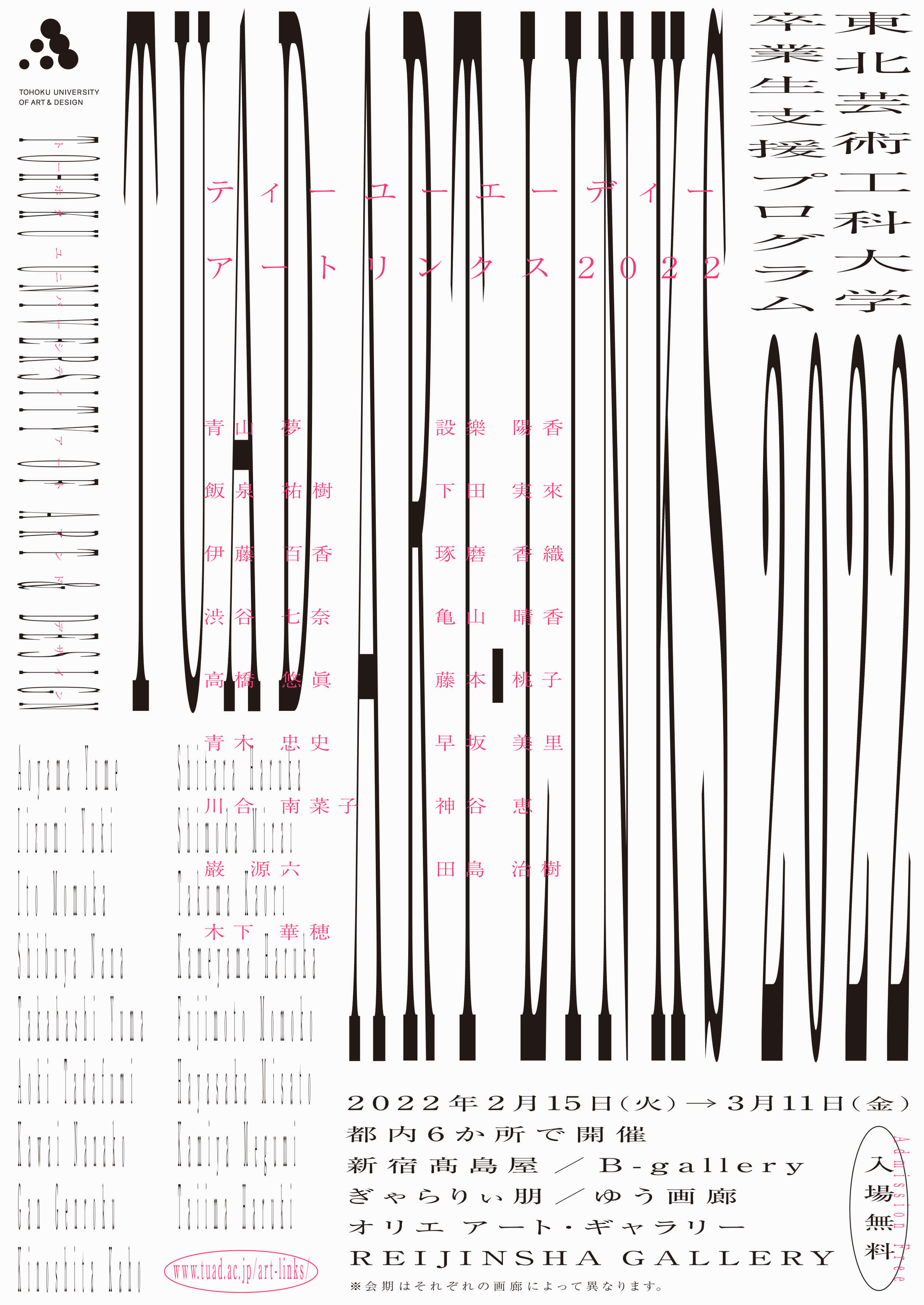 Archive｜東北芸術工科大学｜TUAD ART-LINKS