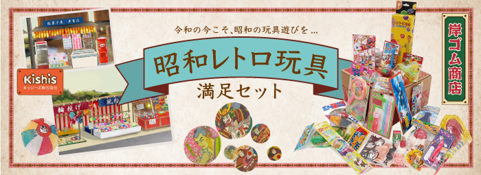 昔の懐かしいおもちゃ♬ 広島で不動産売却なら、年間300件以上販売実績のある「丸建ハウス」へ