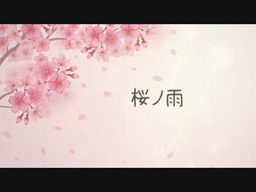 ボカロ楽曲から定番卒業ソングへ！伝説の「神曲」が映画化！『桜ノ雨』予告編