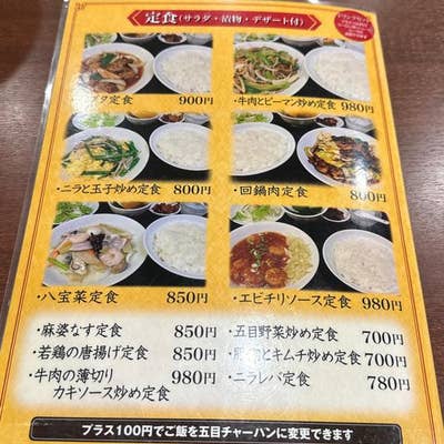 安くて多くて超うまい！メニュー豊富な中華の新店 上本町「豊満園」 |