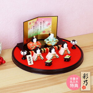 巻きびな 陶器製 雛人形 ひな人形 お雛様 おひな様 陶器 ひな祭り 国産 手づくり 手作り 季節 イベント インテリア 人形 贈答 プレゼントギフト かわいい 贈り物 子ども 工芸品 コンパクト 飾り台付き ひなまつり お祝い 雛 内裏 幅5cm 奥行5cm 高さ6cm 飾り台