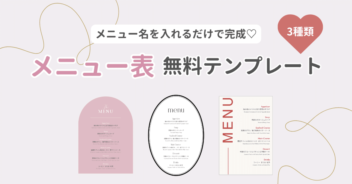 席次表 テンプレート 無料 背景入りデザイン ダウンロード プロフィール メニュ