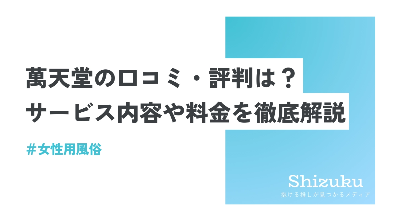 下関の風俗｜みんなのクチコミで作る「フーコレ」