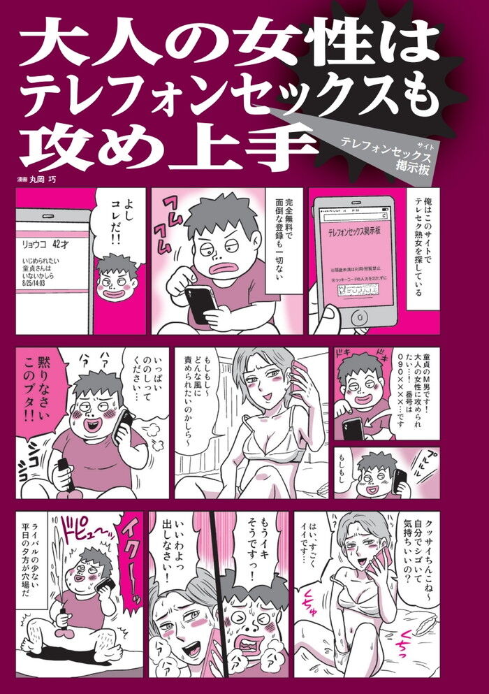 一人エッチ…電話で彼に命令されて!?（最新刊）｜無料漫画（マンガ）ならコミックシーモア｜いちこ