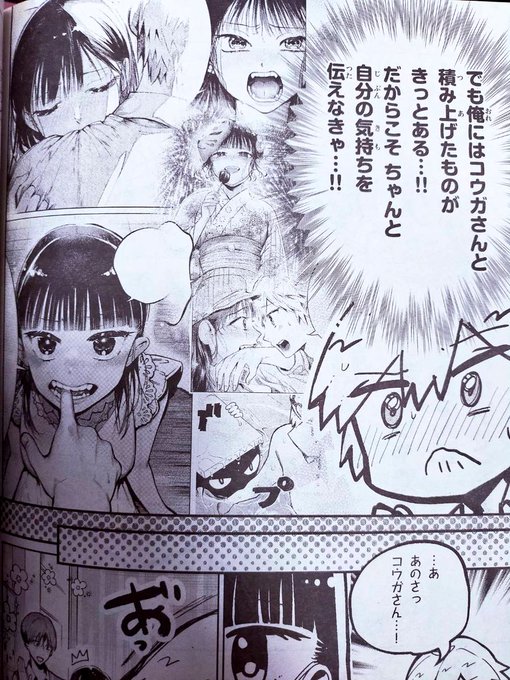 コウガさんの噛みぐせ 1 無料漫画 マンガ ならコミックシーモア月野和青