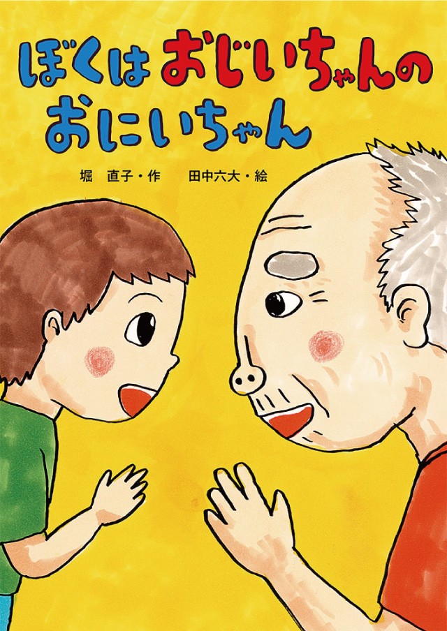 アフラックのしっかり頼れる介護保険「おじいちゃん子篇」