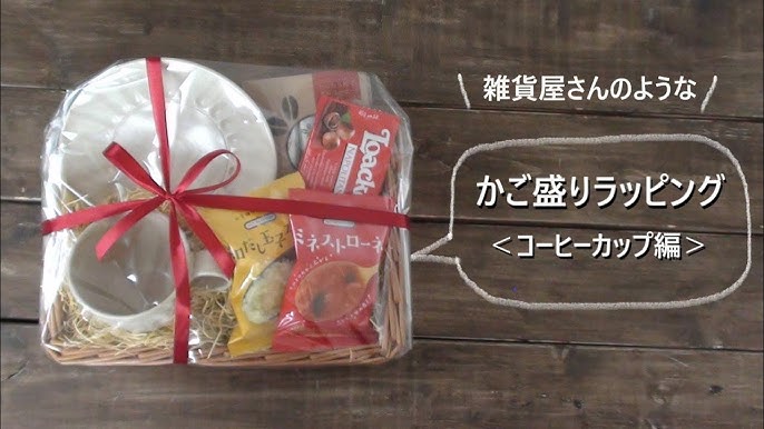 かご盛りラッピング コーヒーカップ編