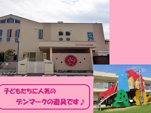 クチコミ : 南光のぞみ保育園 - 仙台市泉区松森/保育園・保育所