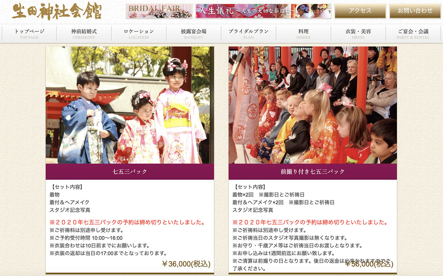 お宮参り撮影!!自然光たっぷり夕日のロケーションフォトin生田神社