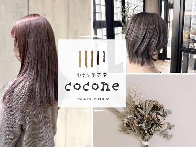 ヘアオイル トリートメント ココネ cocone 洗い流さない