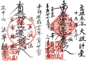 中山法華経寺で「酉の市」、荘厳な読経に包まれ開運・商売繁盛を祈るみんなで船橋を盛り上げる船橋情報サイト「MyFunaねっと」