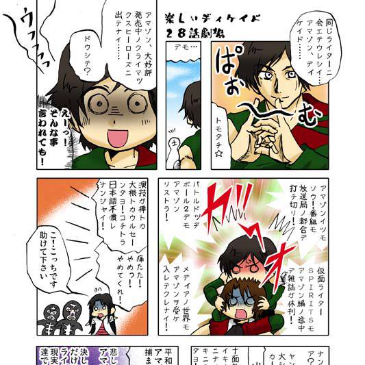 ライダーヒーローメモリアル 仮面ライダーアマゾン山本大介