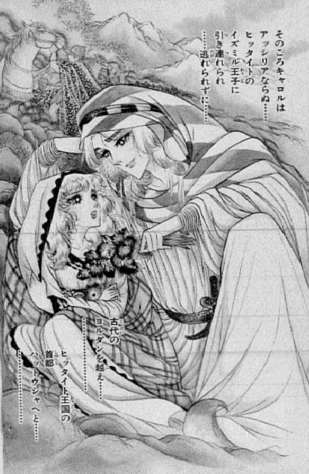 ♡王家の紋章 月刊プリンセス カラー 表紙 切り抜き 裏面イズミル王子