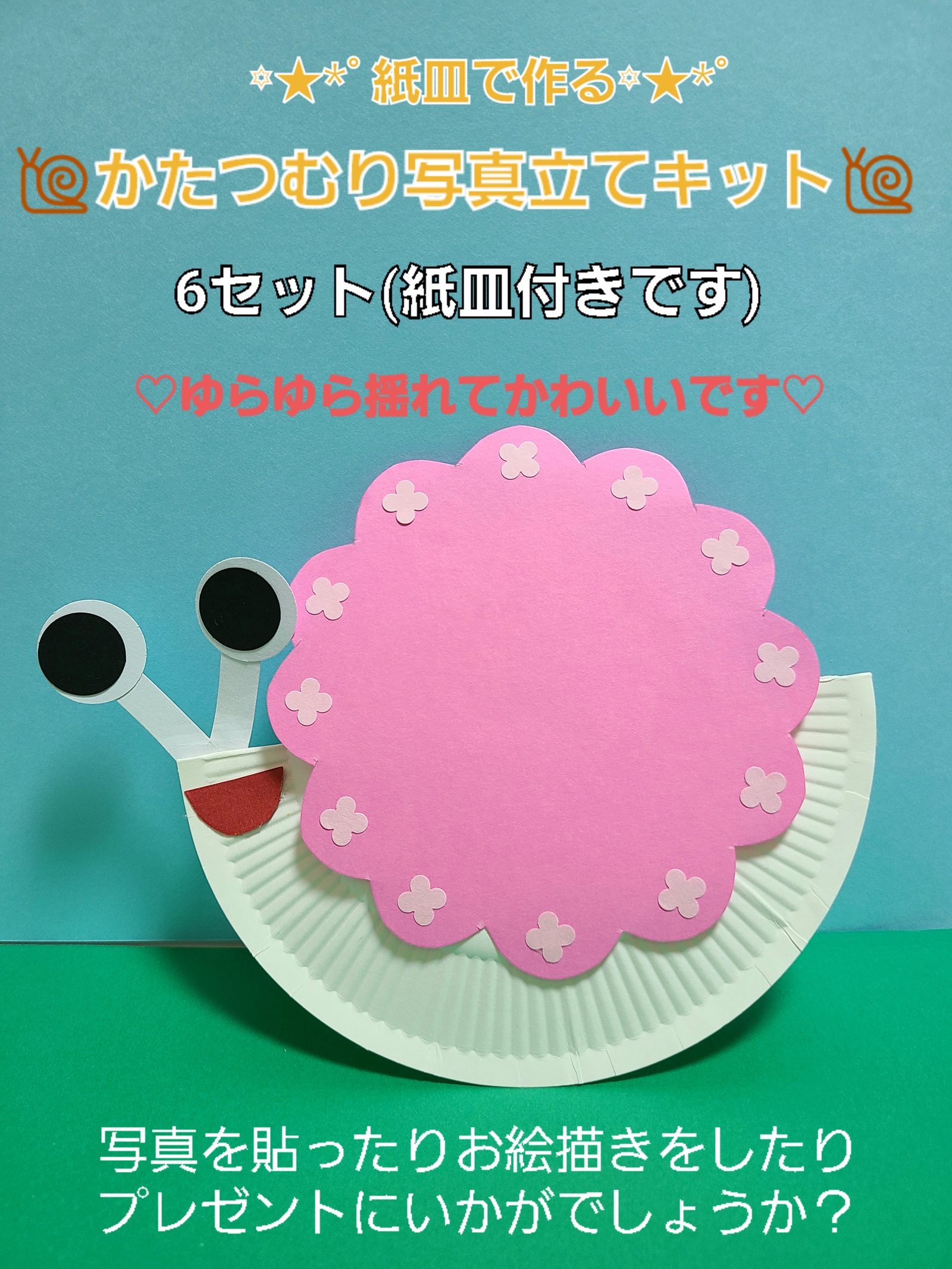 紙皿フォトフレーム作り方母の日・父の日のプレゼントに最適！おだやかなアトリエで