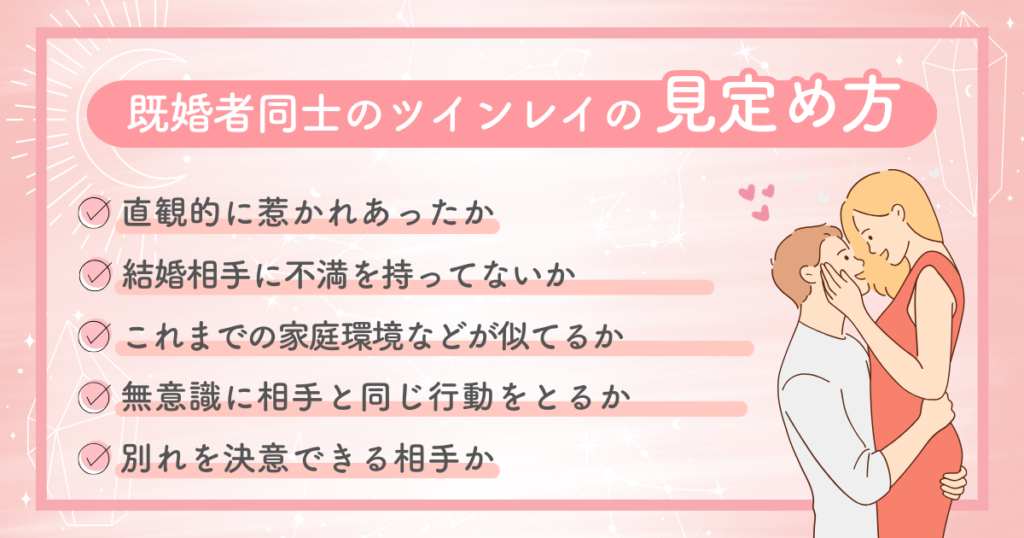 ツインレイが既婚者同士で出会うのはなぜ？理由や対処方法を経験者が解説！ココスピ