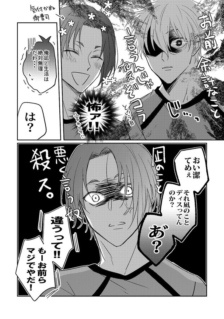 凪レオ仲直りシーンTikTok