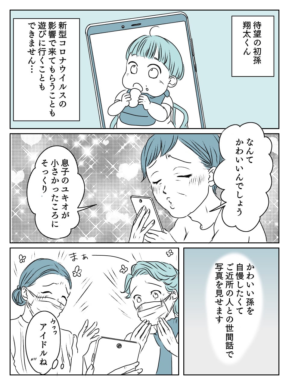 暴走母シズ子と不幸な結婚式 ご近所のウワサに上機嫌「新居に招待するわ」＜第9話＞ 4コマ母道場 - モデルプレス