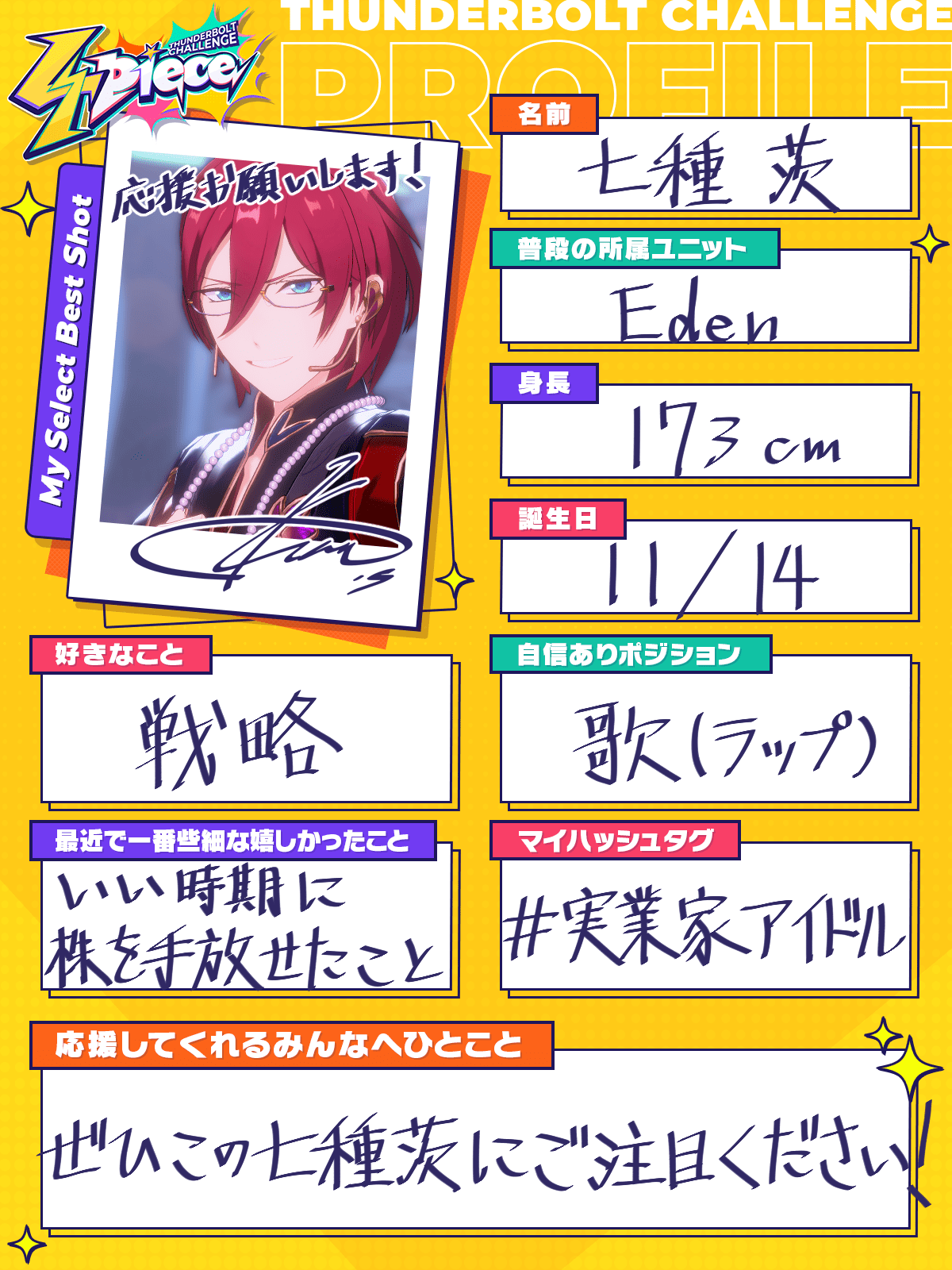 あんスタ 七種茨 中国 誕生日セット あんさんぶるスターズ！！Music 公式on X: