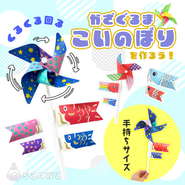 型紙通りに貼るだけ！「こいのぼりの壁飾り」