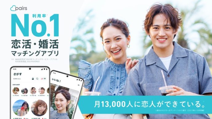 交際経験ゼロの私がPairsで出会えた初彼と結婚！Pairs ペアーズ