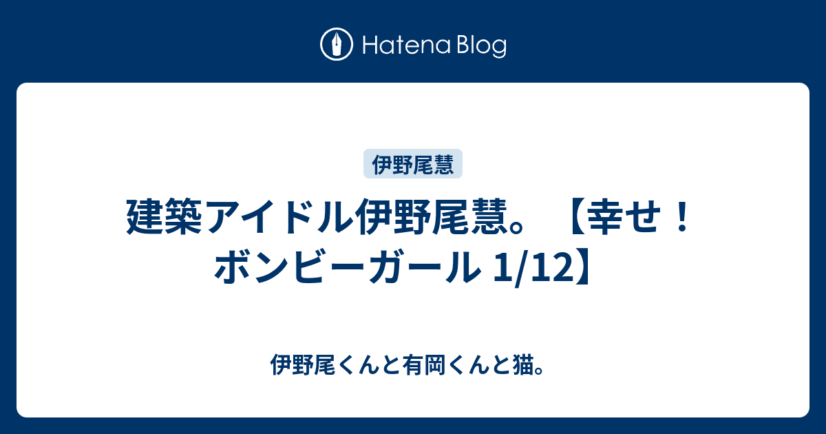 ボンビーガール♡伊野尾慧くんＤIＹ大貴な虹♡虹でSnow♡目黒蓮くん橋本涼くんJUMP箱推し虹ブログ