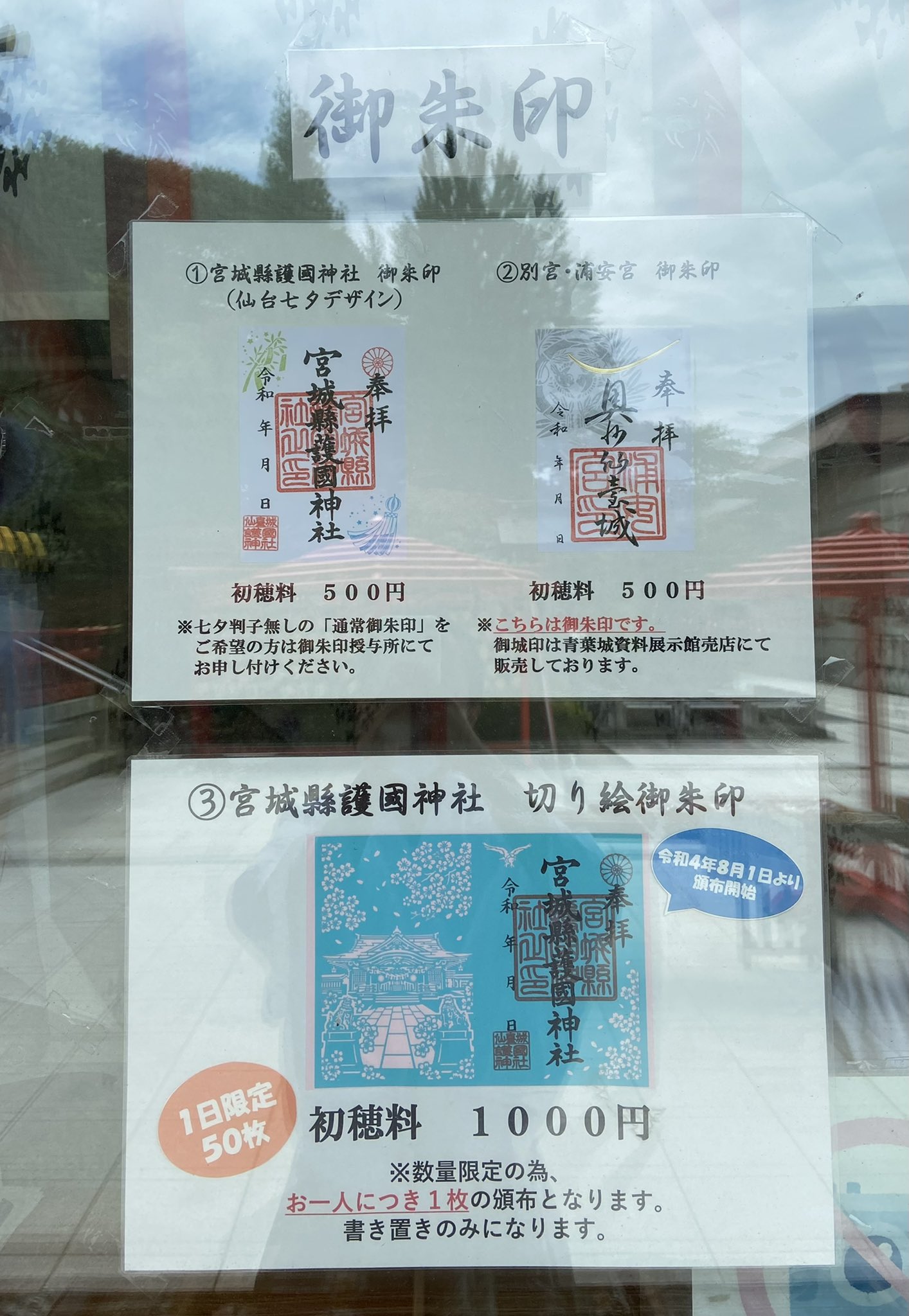 宮城県護国神社 on X: 