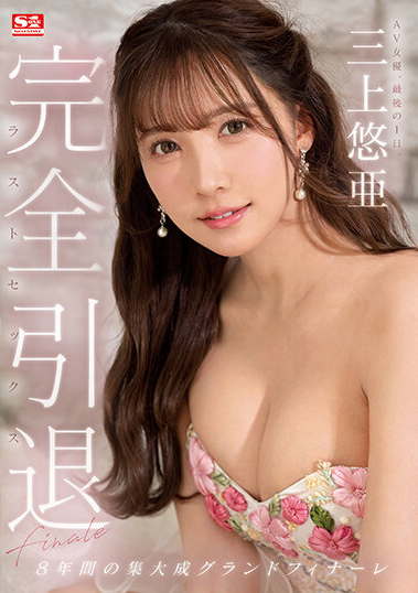 AV女優 ゆう セックス画像