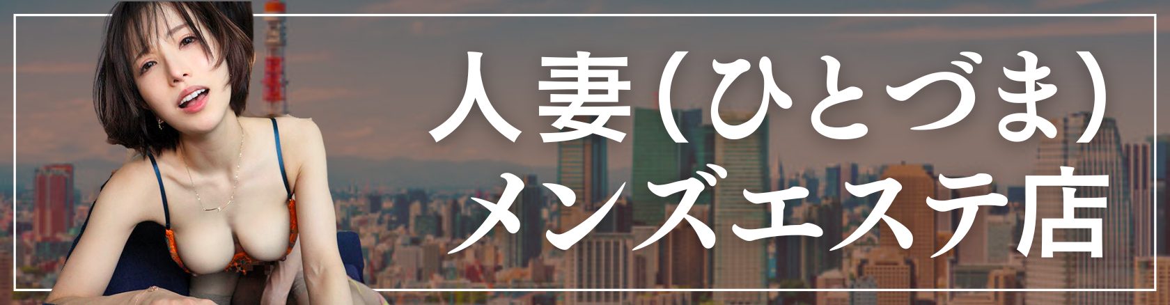 メンズエステでセックスはできるのか？本番可能な女の子に見分け方を教えます | purozoku[ぷろぞく]