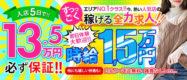 藤沢の風俗求人【バニラ】で高収入バイト