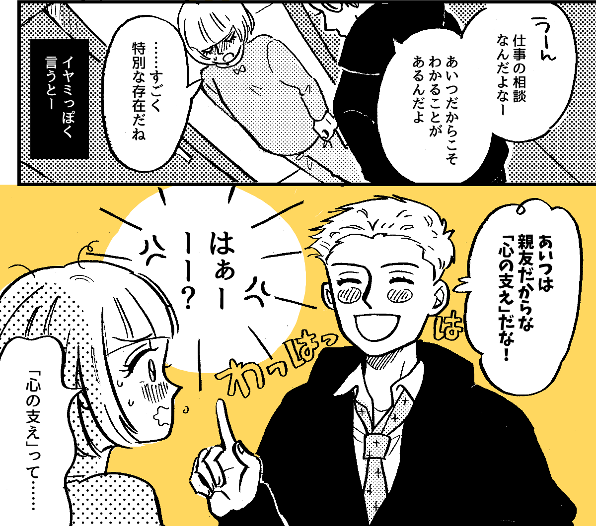 おしどり夫婦”の離婚危機!?実録コミックエッセイ 5 「家に帰りたくない病にかかって」 連載ダ・ヴィンチWeb