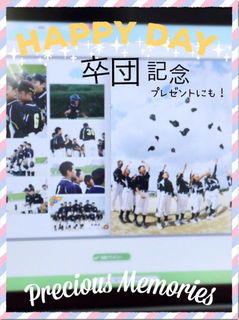 人気急上昇中。野球部の手作り卒団記念品が話題ミニユニ